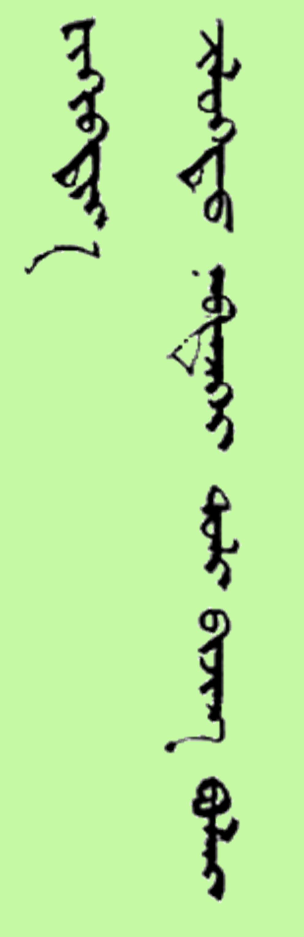 Old Mongolian